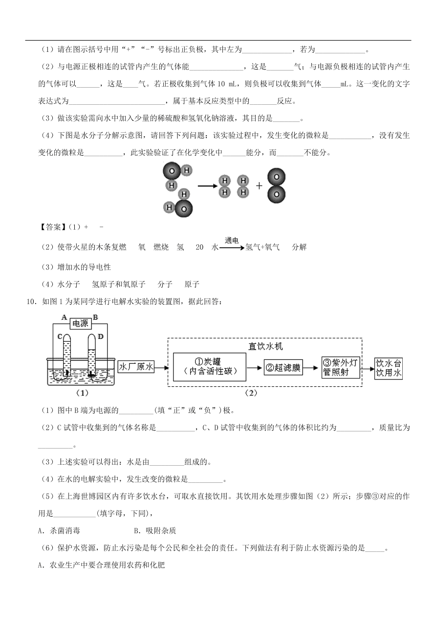 中考化学重要考点复习  水的组成练习卷