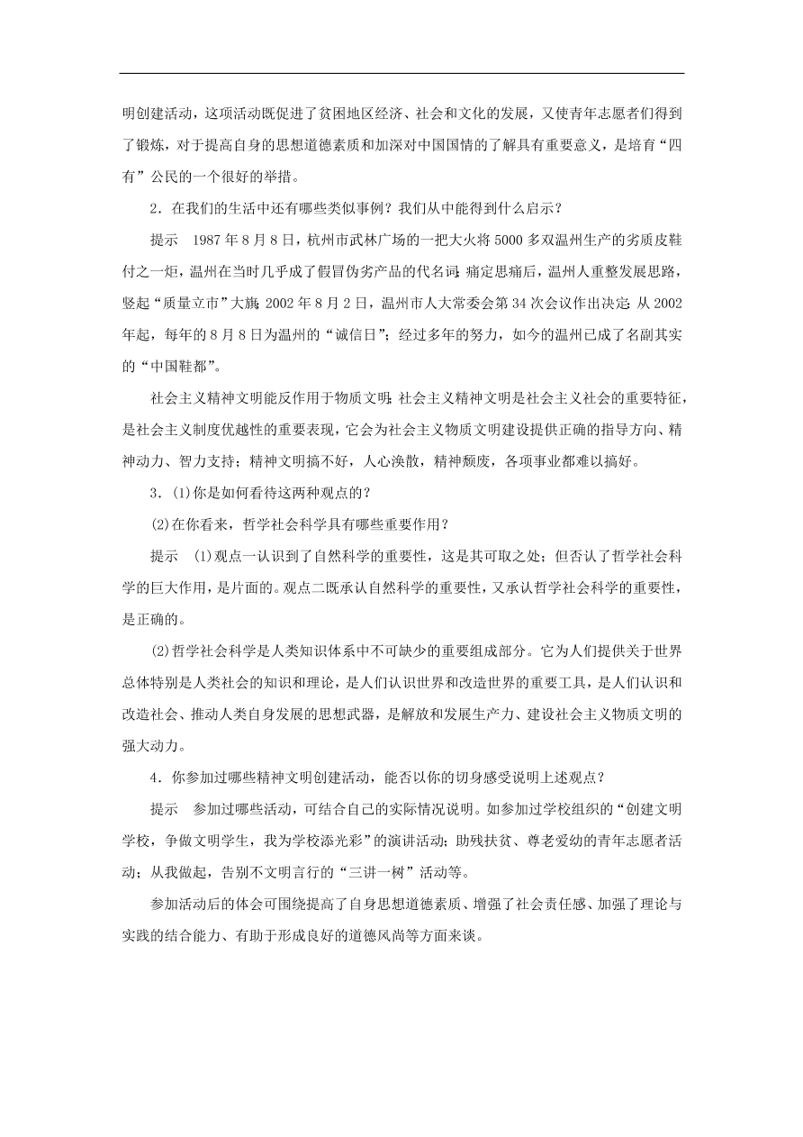 人教版高二政治上册必修三4.9.2《建设社会主义精神文明》课时同步练习