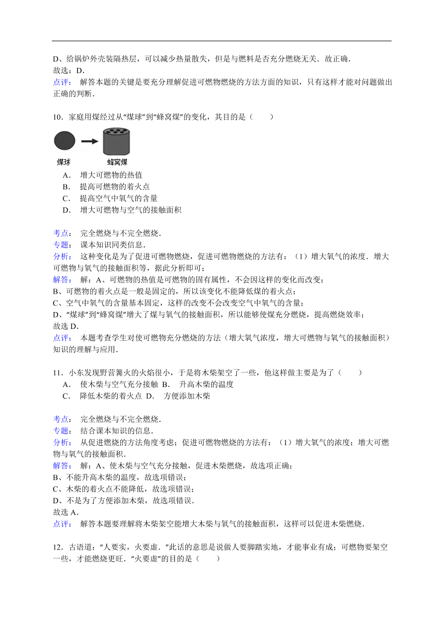 中考化学一轮复习真题集训 完全燃烧与不完全燃烧