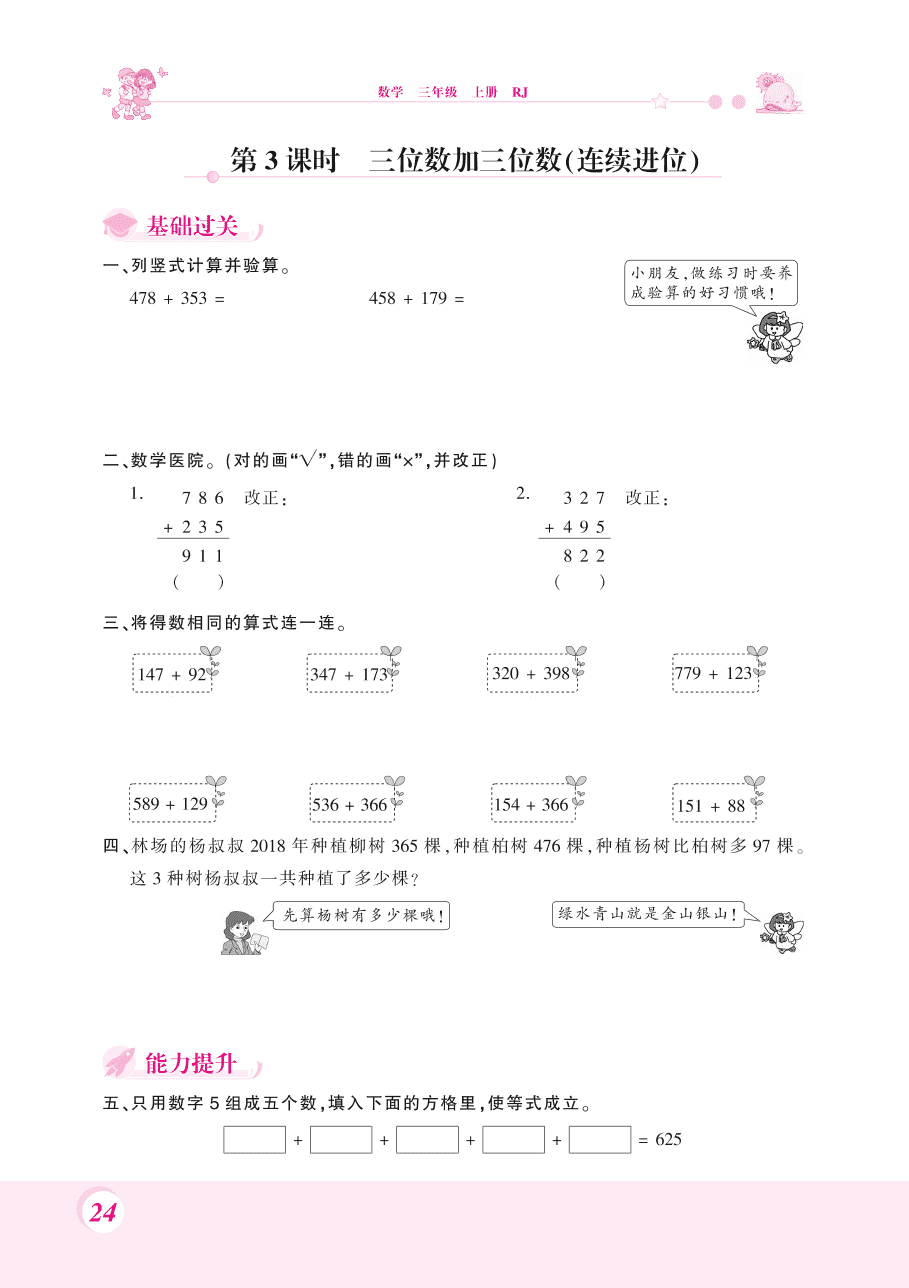 人教版三年级数学上册《三位数加三位数2》课后习题及答案（PDF）