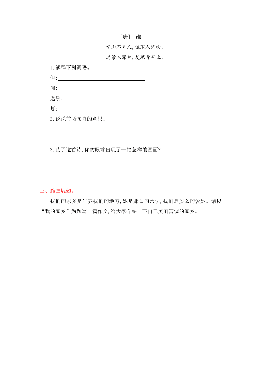 吉林版四年级语文上册第十单元提升练习题及答案