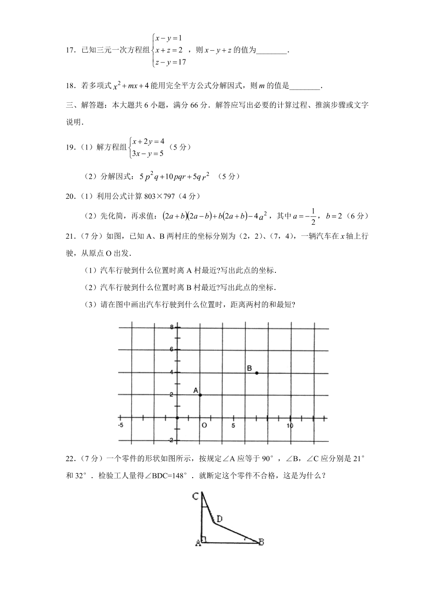 （北师大版）山东省滕州市七年级数学下册期末试卷及答案