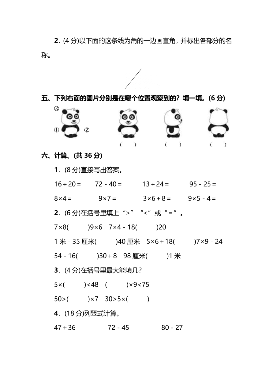 人教版二年级数学上册期末测试卷（三）及答案