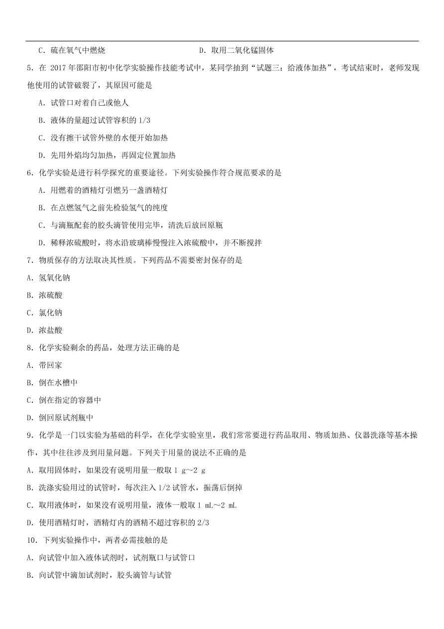 中考化学专题复习练习  化学实验基本操作练习卷