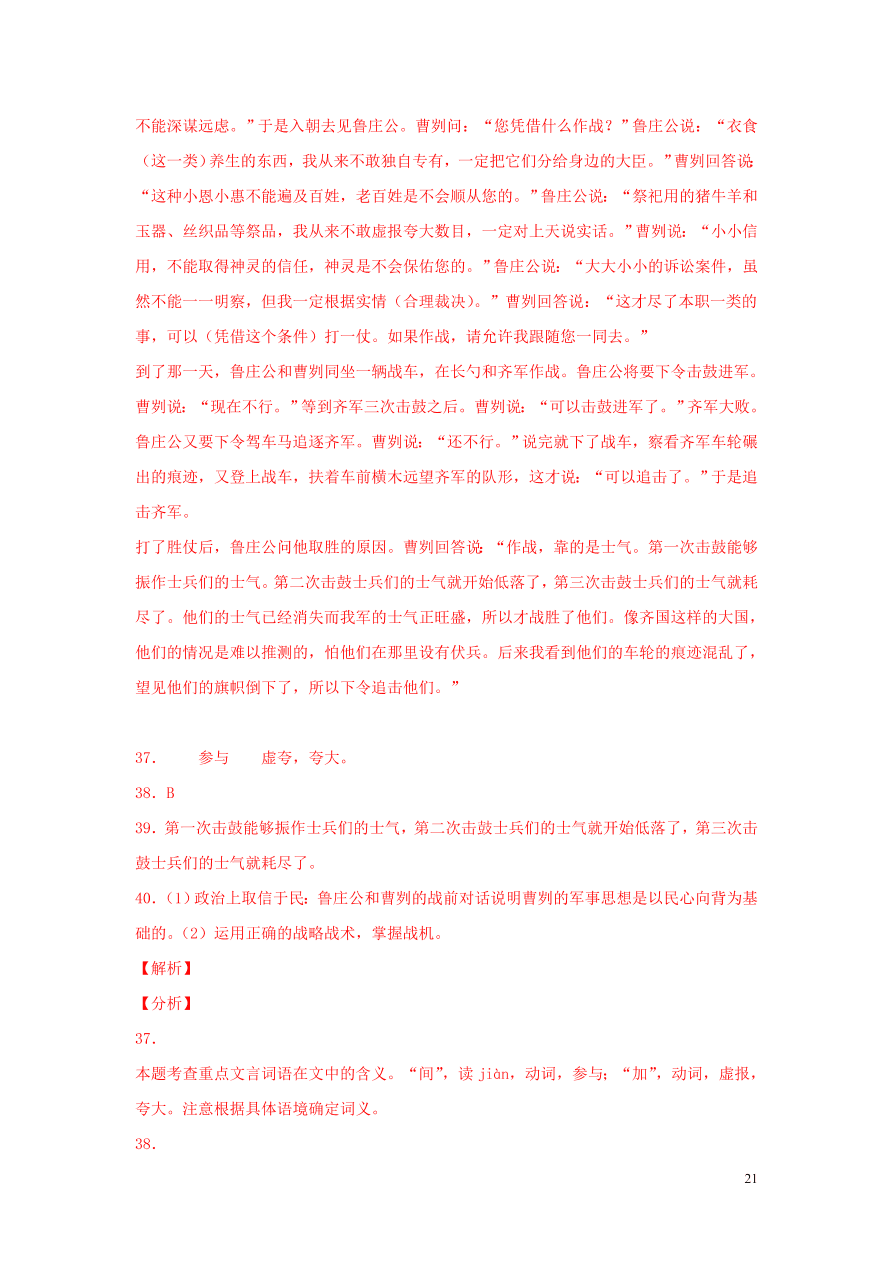 2020-2021中考语文一轮知识点专题10文言文阅读