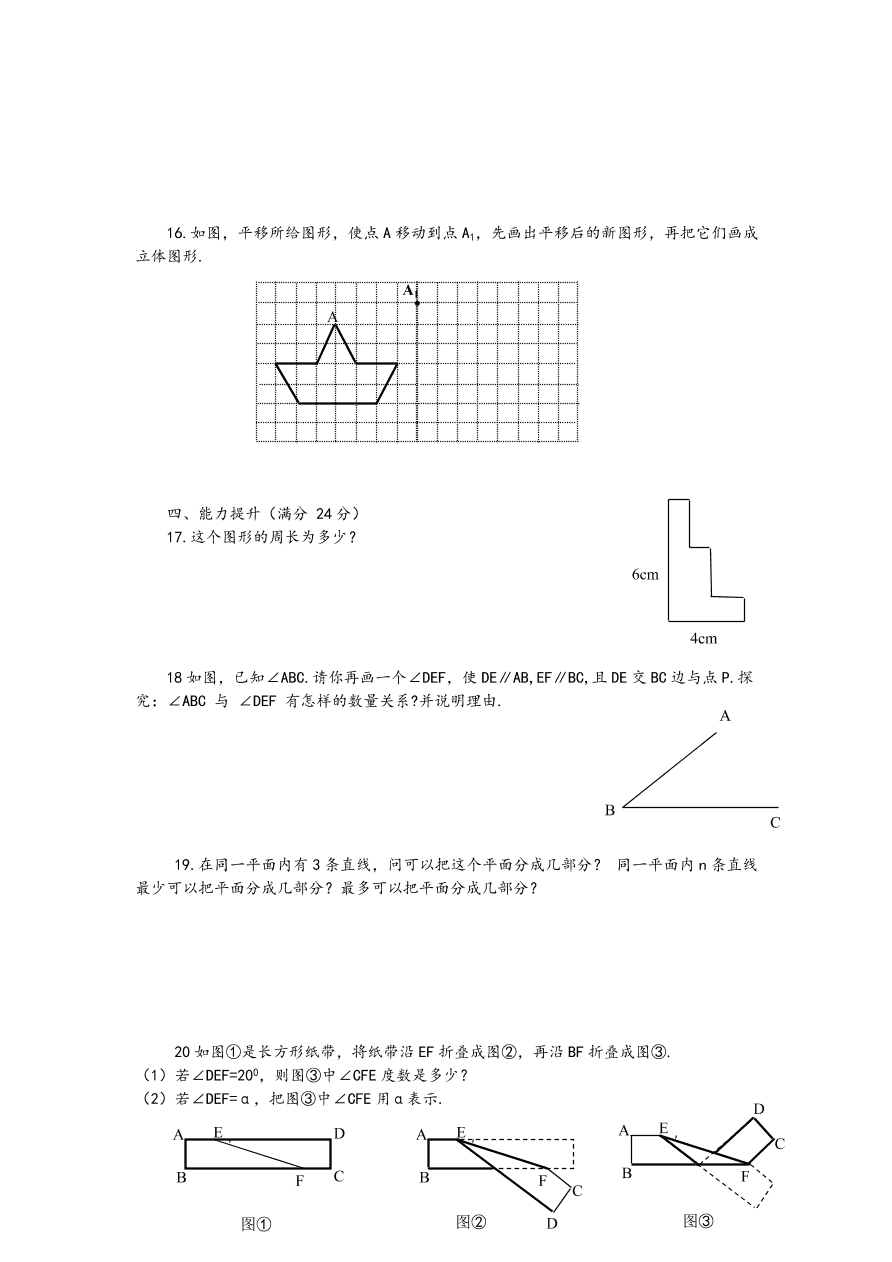 北师大版七年级数学下册第2章《相交线与平行线》单元测试试卷及答案（10）