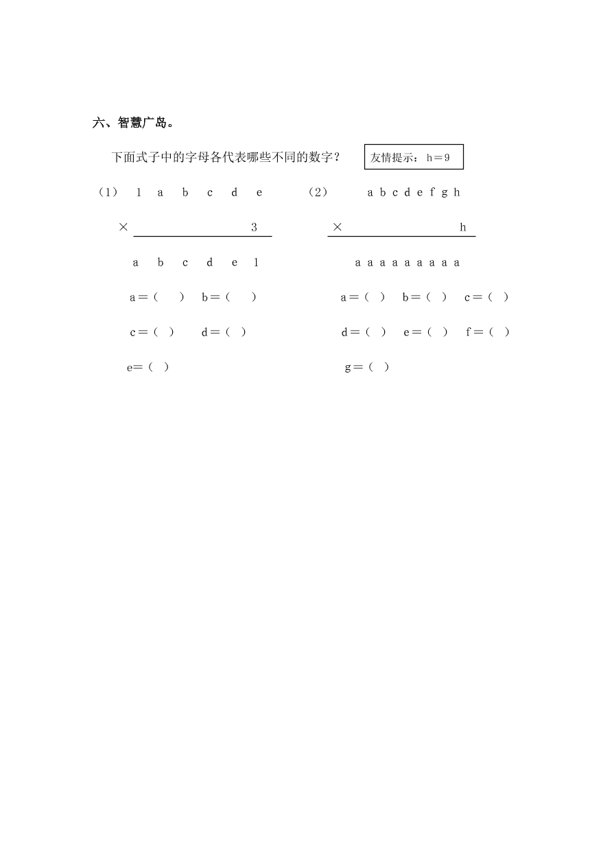 人教版五年级数学上册《用字母表示数》同步练习二