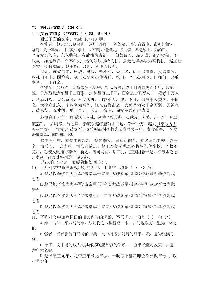 2019-2020学年湖北省襄阳市第五中学高一下 4 月月考语文试题（无答案）