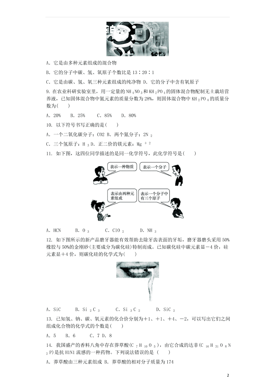 新人教版九年级化学上第四单元4.4化学式与化合价同步测试卷（含答案）