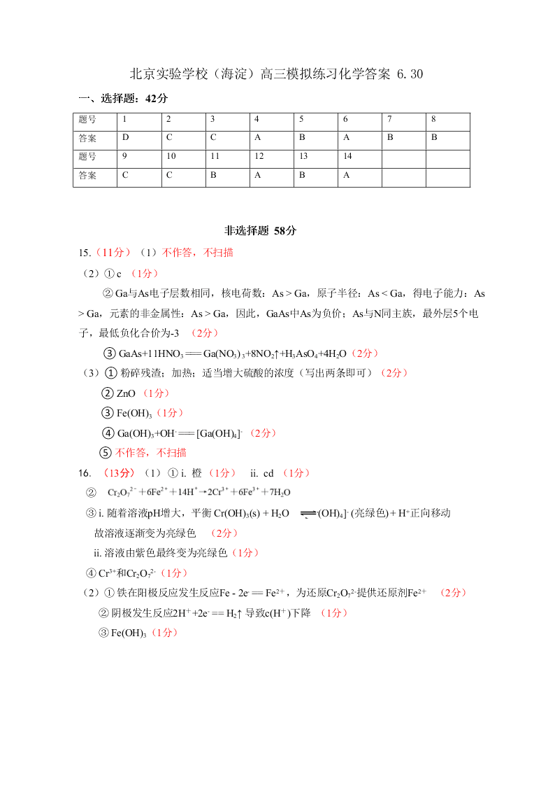 北京市海淀实验学校2020届高三化学三模试题（Word版附答案）