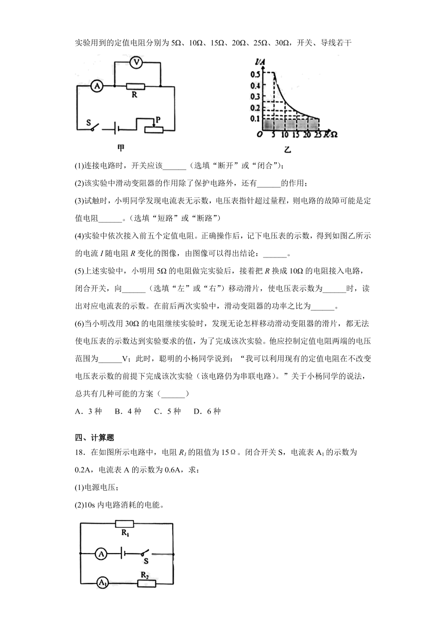 重庆市第八中学2020-2021学年初三物理上学期期中考试题