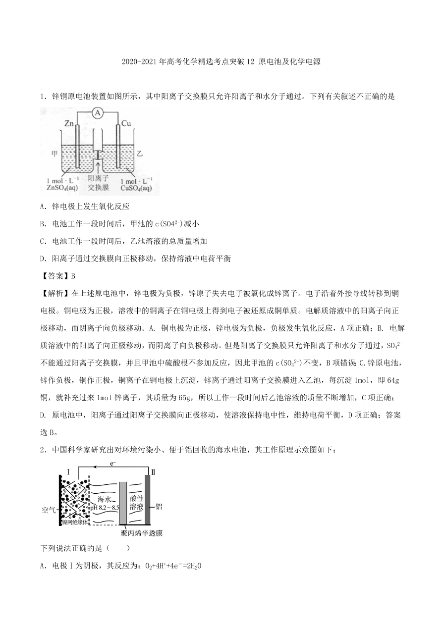 2020-2021年高考化学精选考点突破12 原电池及化学电源