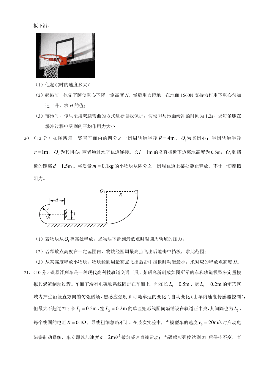 浙江省绍兴市2021届高三物理11月诊断试题（Word版附答案）