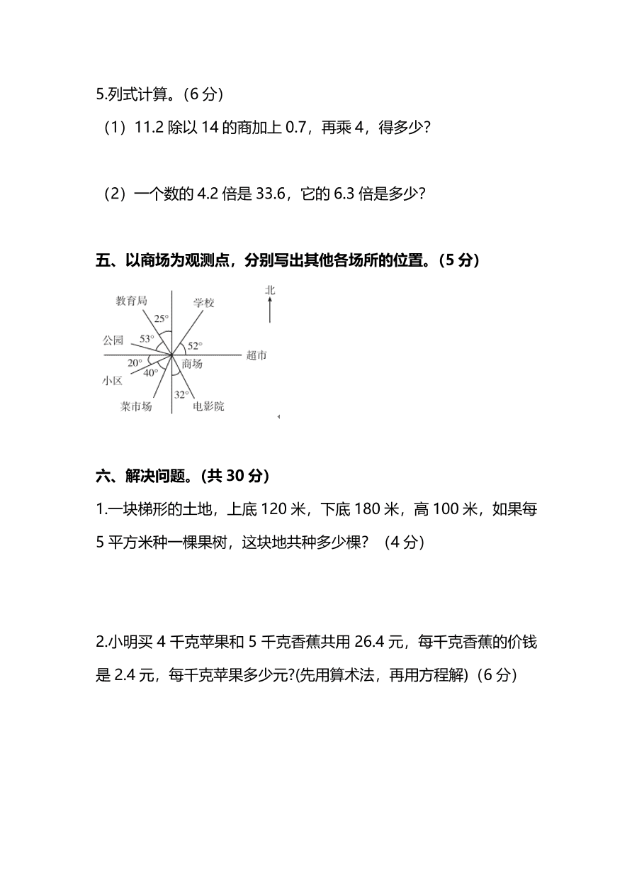 冀教版五年级数学上学期期末检测卷及答案二（PDF）