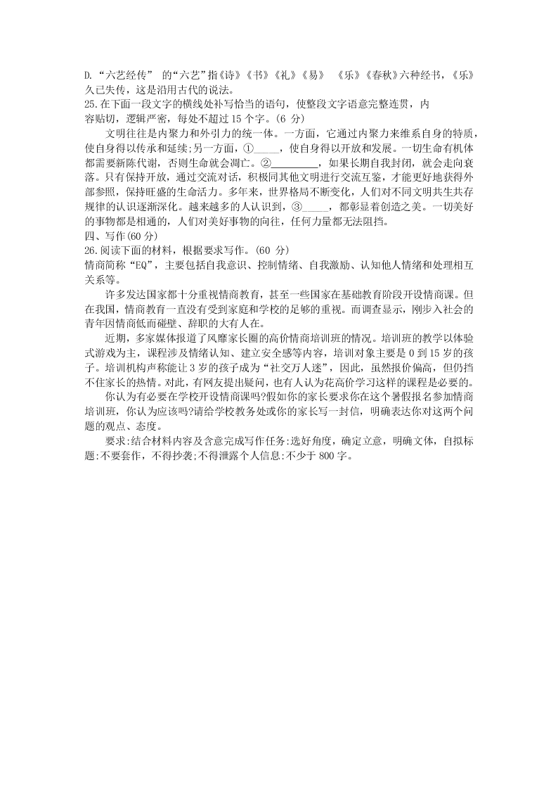 2021届黑龙江省哈尔滨第三中高三上9月考试语文试题（无答案）