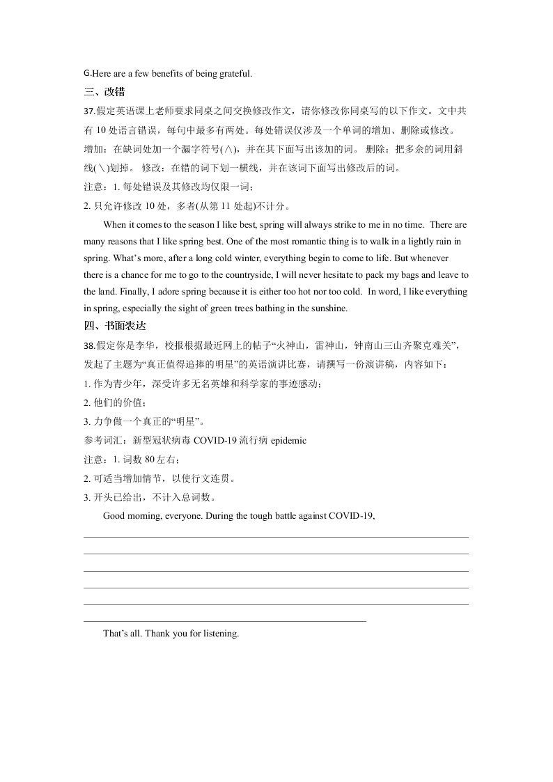 安徽省肥东县高级中学2020年 高一暑假作业1（2020年7月20日）   