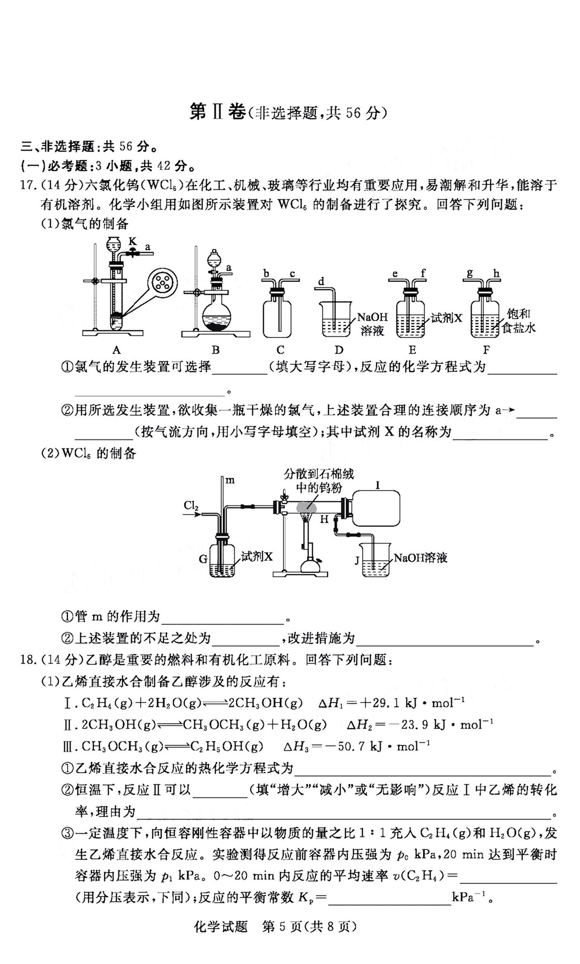 广东省湛江市雷州市第三中学2021届高三化学11月调研测试试题（PDF）