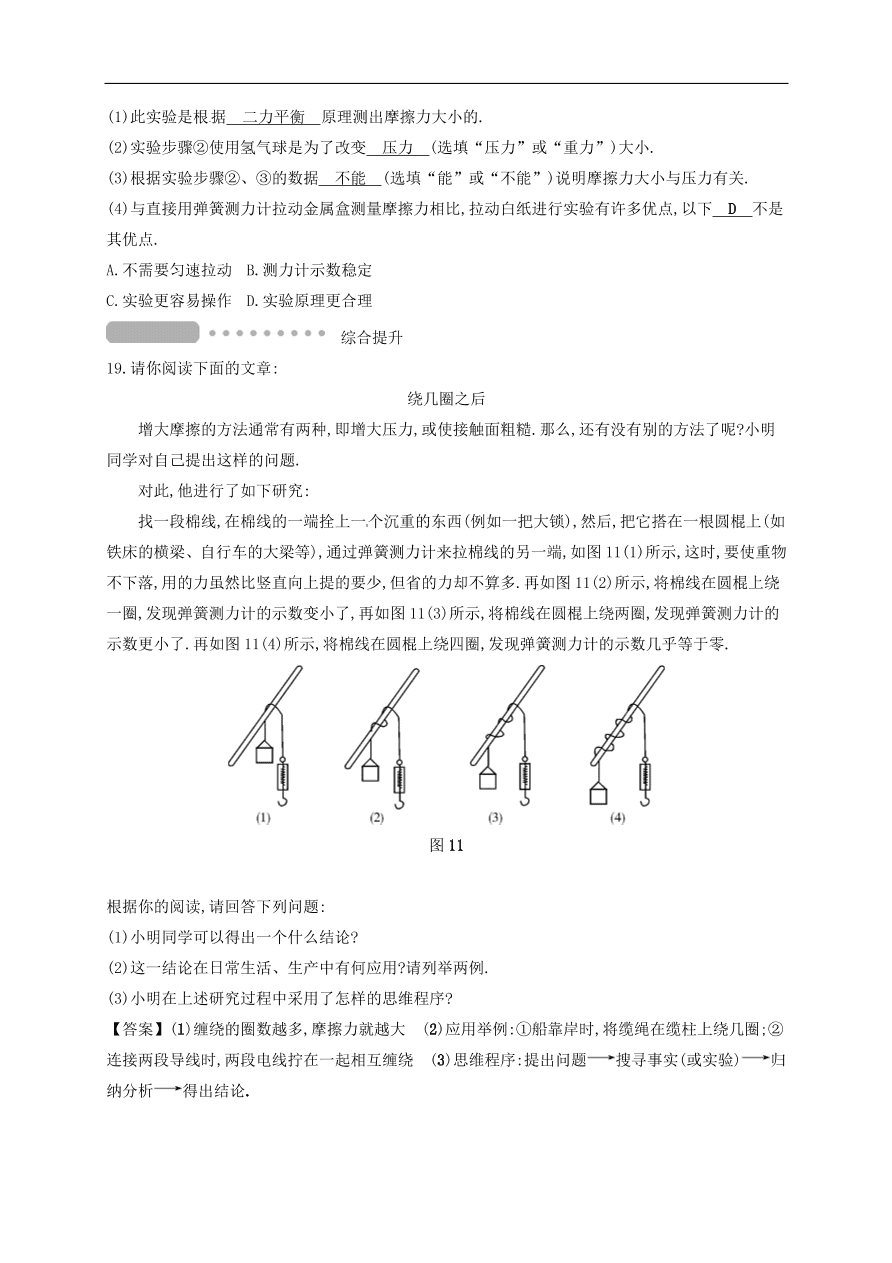  新人教版九年级中考物理  第八章 运动和力复习测试