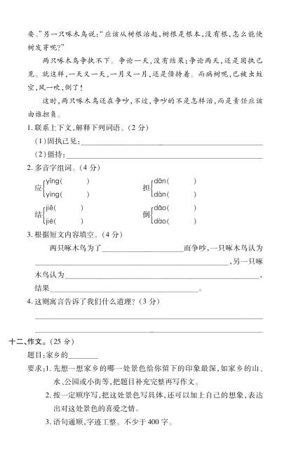 2020年部编版四年级语文上学期期中测试卷及答案