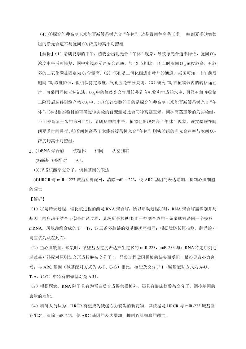 山东省济南市历城二中2020-2021高二生物上学期开学试题（Word版附答案）