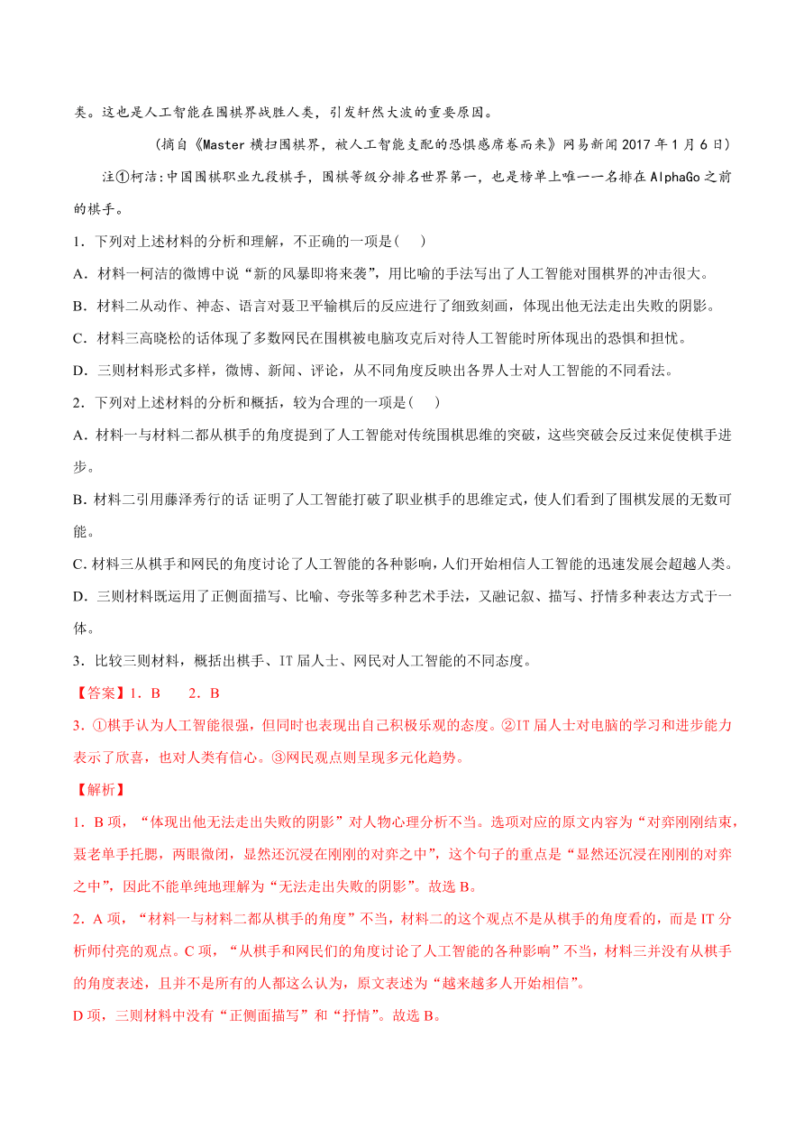 2020-2021学年高考语文一轮复习易错题09 实用类文本阅读之理不清语段层次