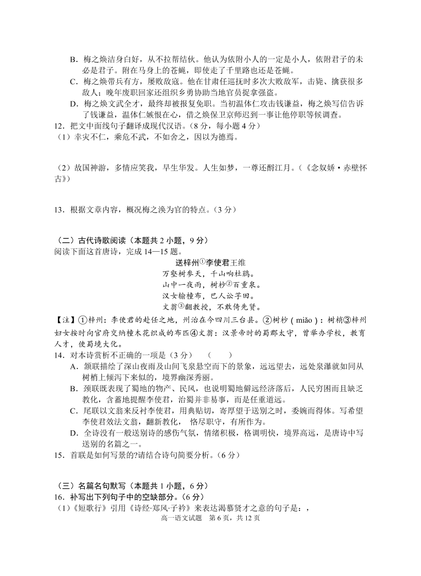 江苏省盐城四县2020-2021高一语文上学期期中联考试题（Word版附答案）