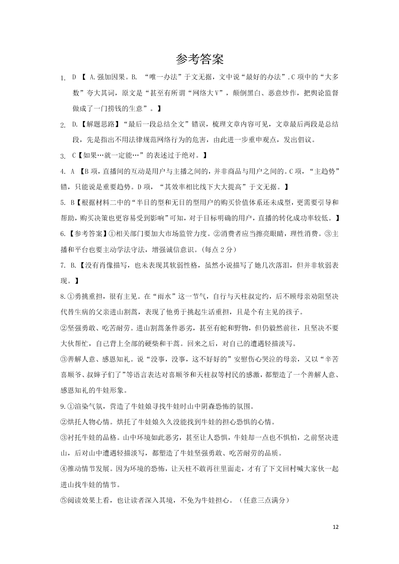 江西省上饶市2020学年高一语文下学期期末教学质量测试试题（含答案）