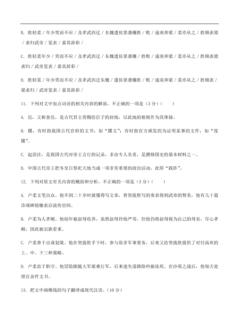 高考语文一轮单元复习卷 第十七单元 综合模拟训练卷（二）A卷（含答案）