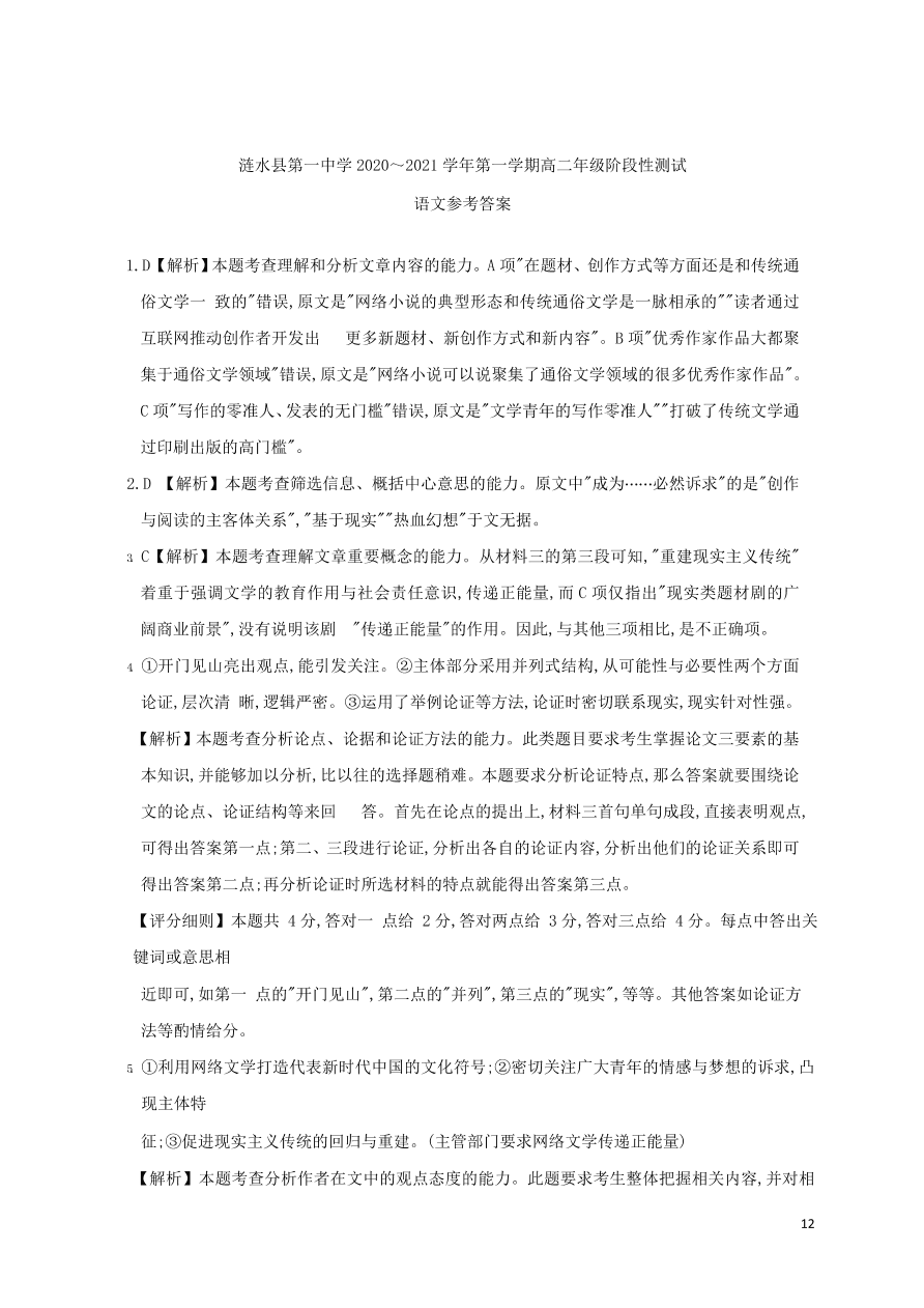 江苏省淮安市涟水县第一中学2020-2021学年高二语文10月阶段性测试试题