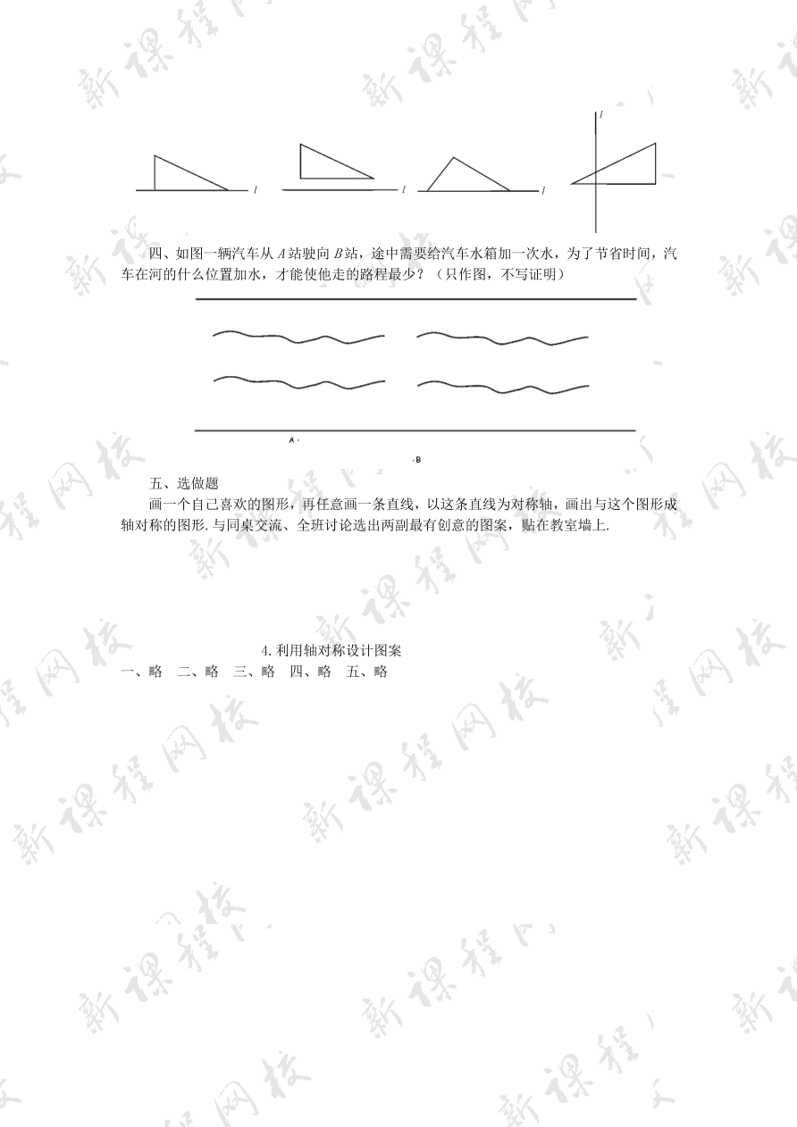 七年级数学下册《5.4利用轴对称设计图案》同步练习