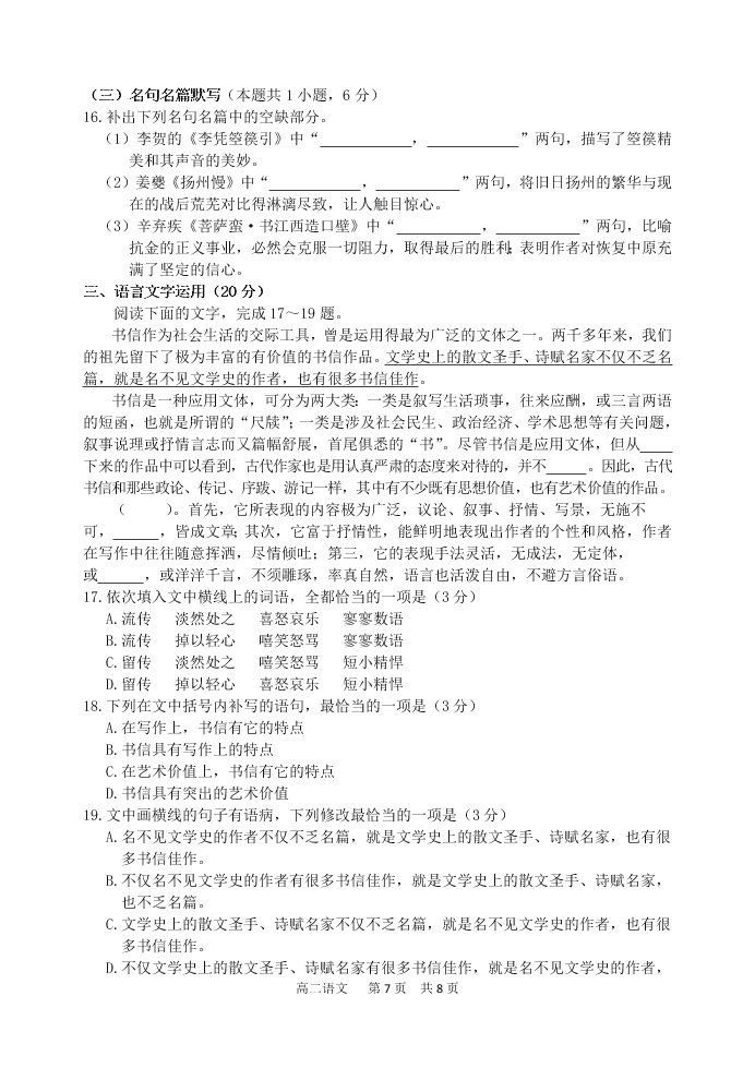 2020届宿迁市高二下语文期末测试试题（无答案）