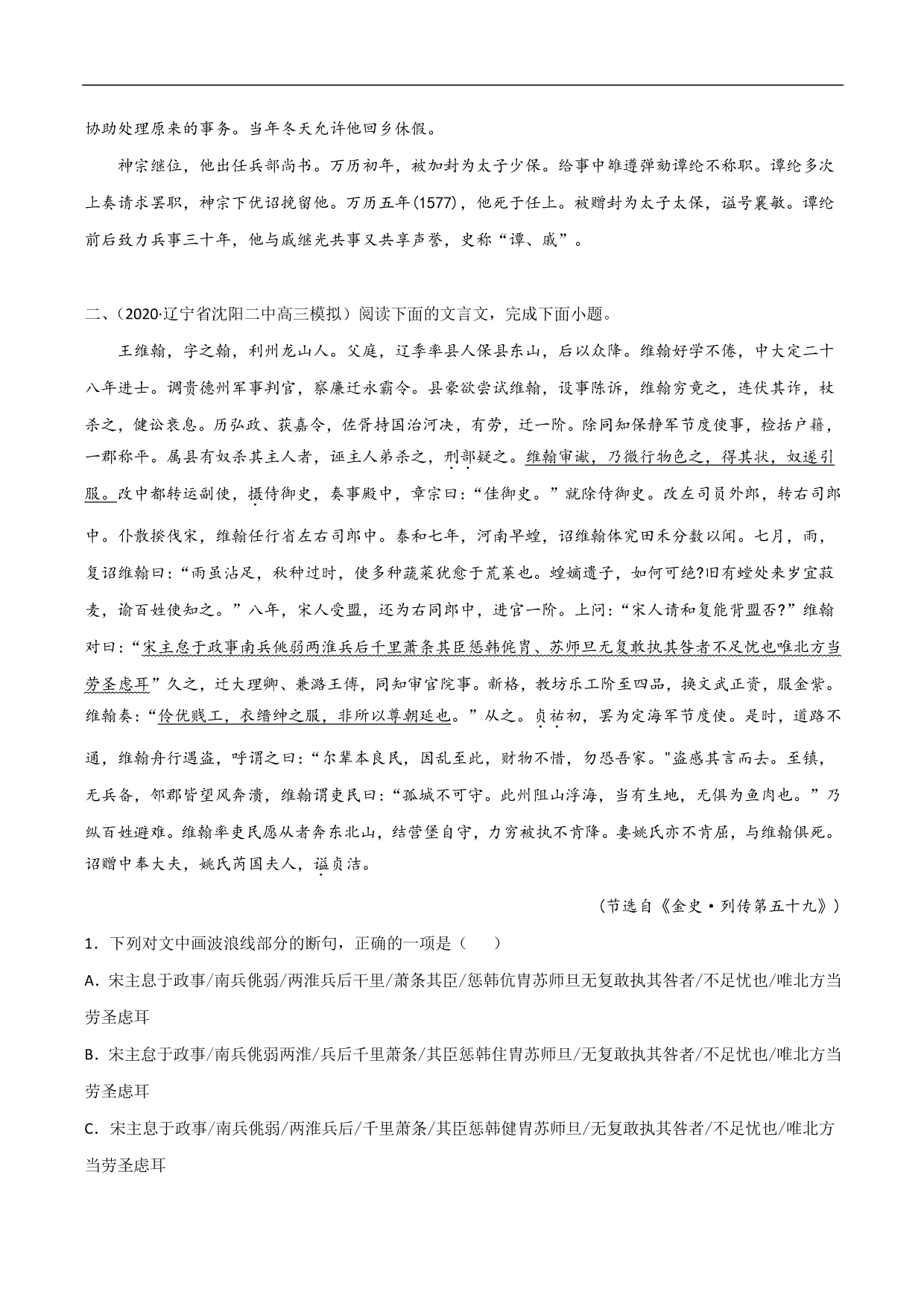 2020-2021年高考语文精选考点突破训练：文言文阅读