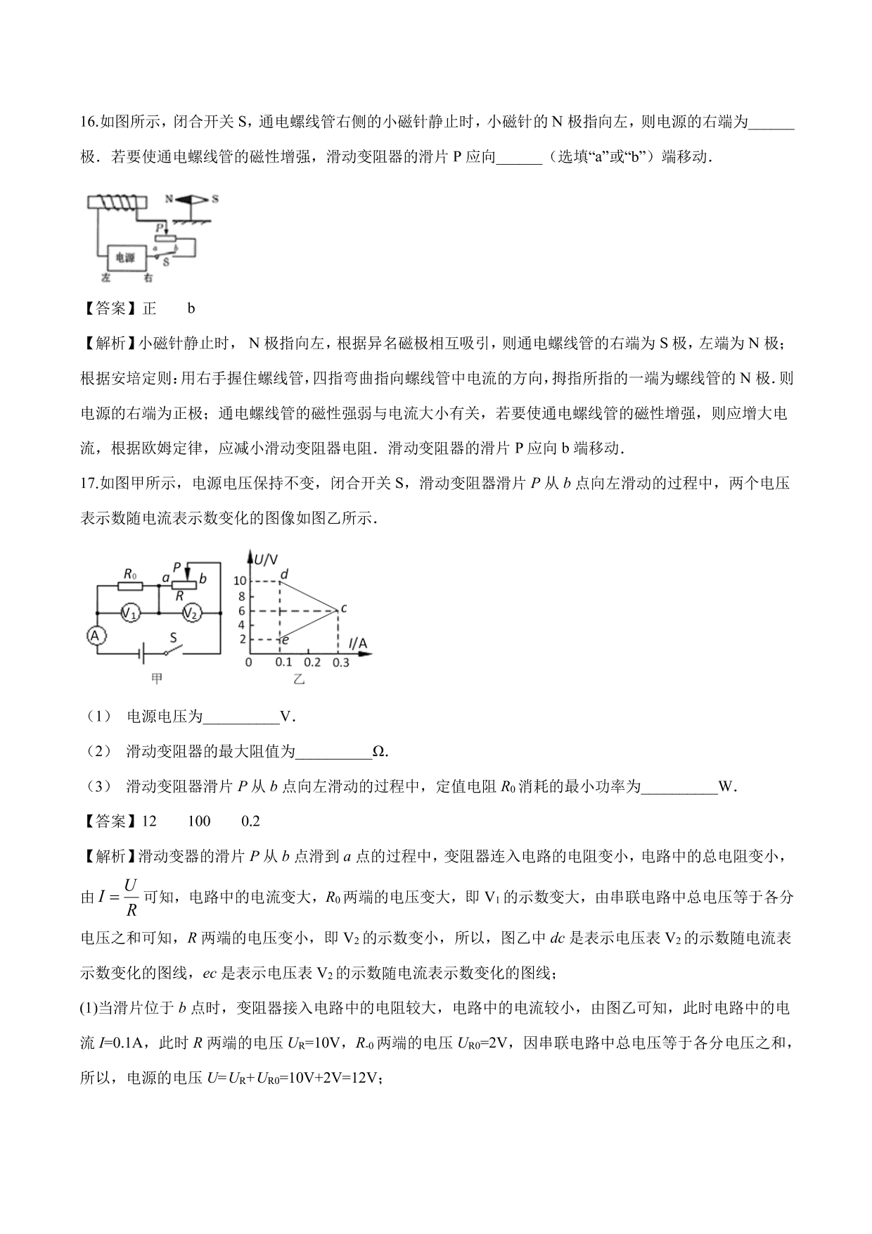 2020-2021年新高一开学分班考物理试题含解析（三）