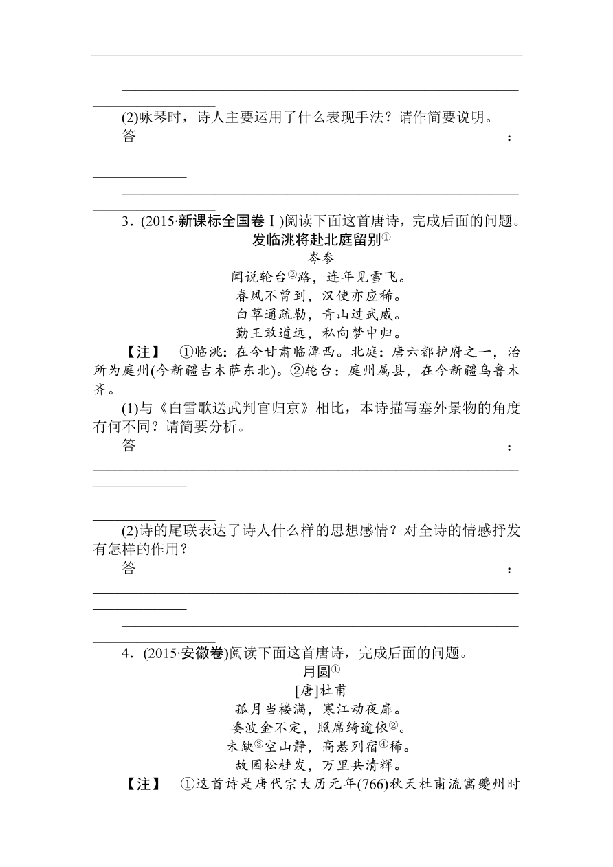 高考语文第一轮总复习全程训练 天天练37（含答案）