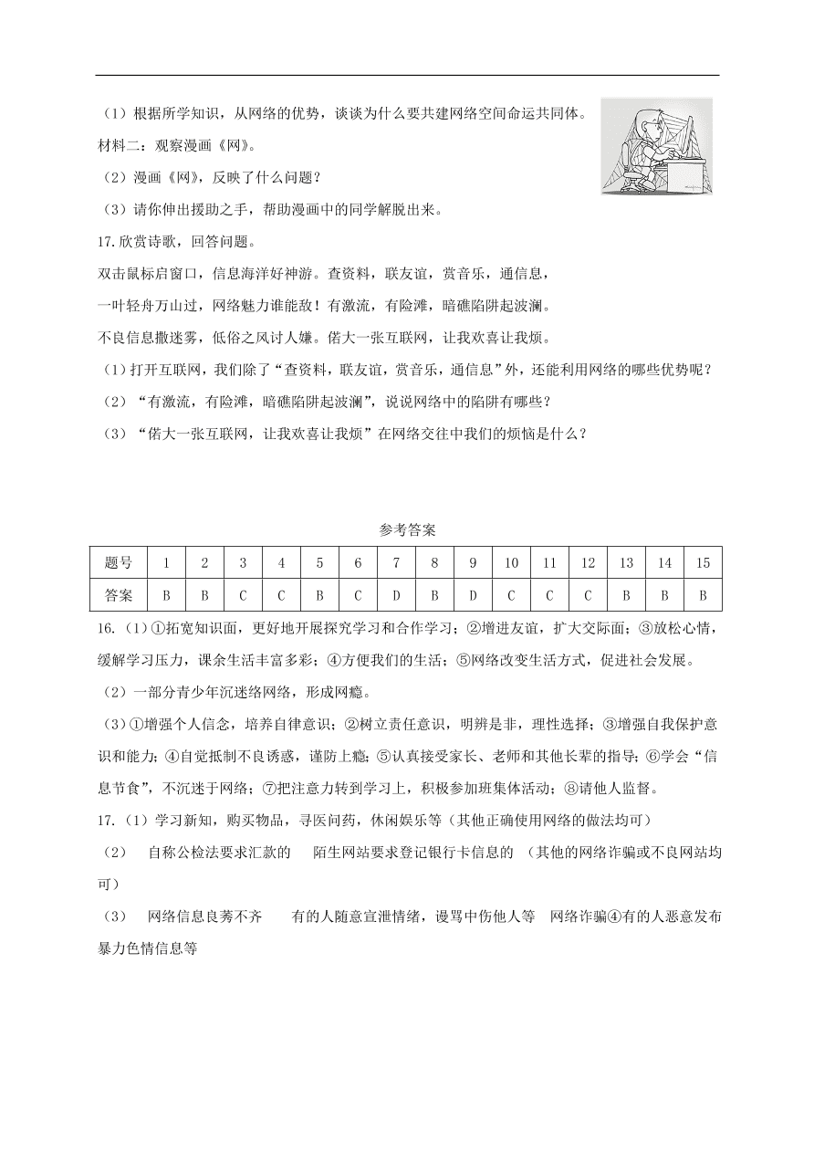 新人教版 八年级道德与法治上册第一单元走进社会生活第二课网络生活新空间第1框网络改变世界课时练习