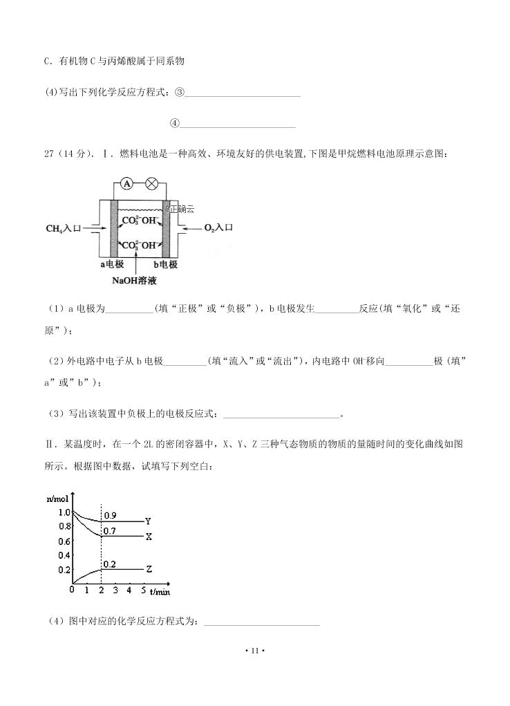 2021届黑龙江省双鸭山市第一中学高二上化学9月开学考试试题（无答案）