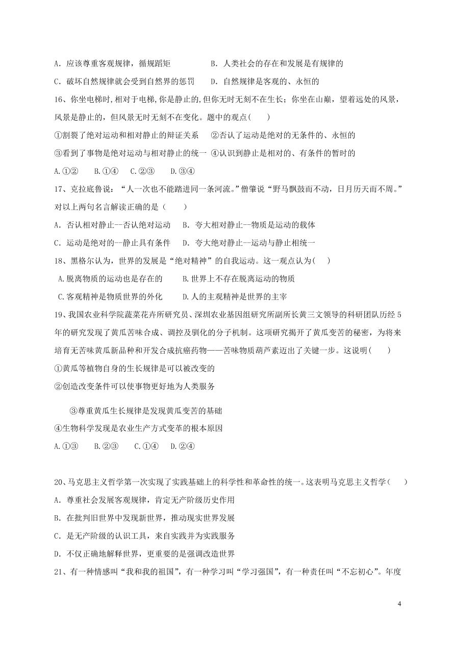 黑龙江省大庆中学2020-2021学年高二政治10月月考试题