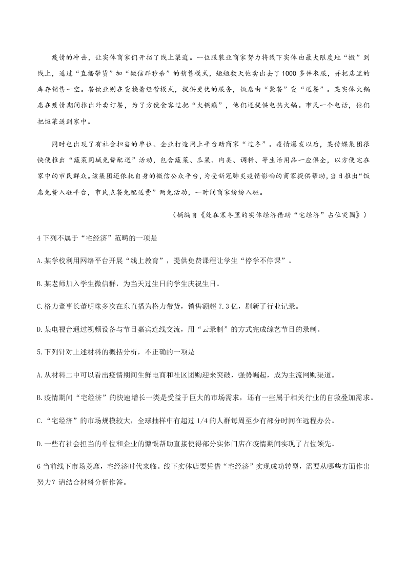 湖南省岳阳市2019-2020学年下学期高二教学质量监测 语文   