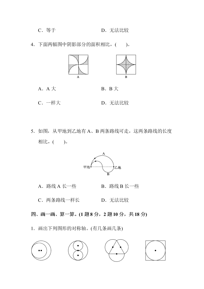 人教版六年级（上）数学第五单元达标测试卷（含答案）