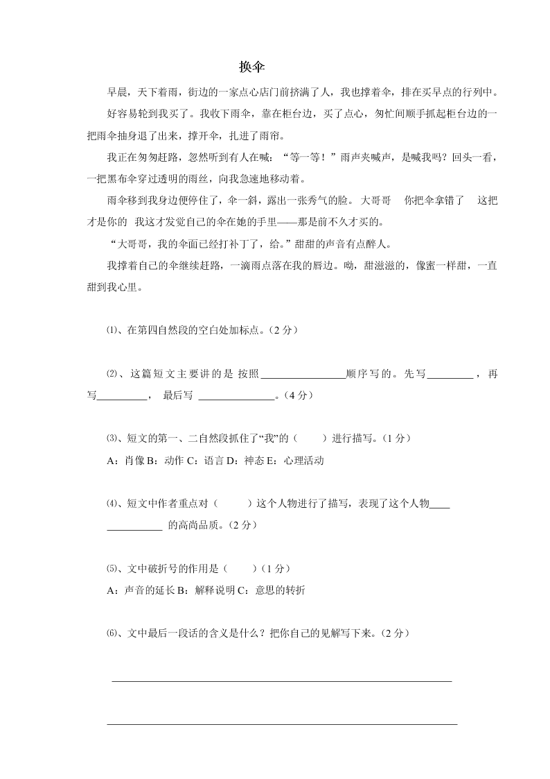 人教版六年级上册语文第一次月考题及答案