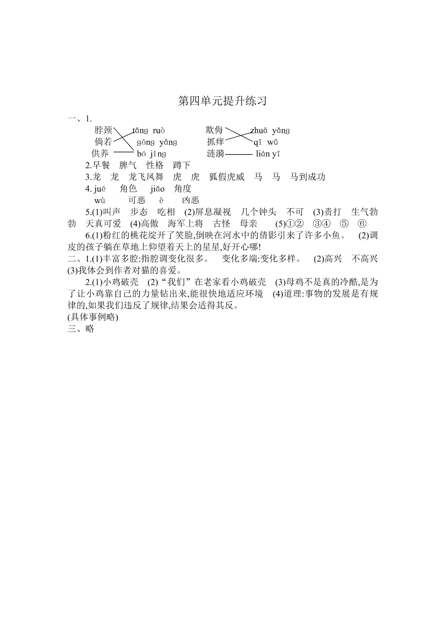 人教版四年级语文上册第四单元提升练习题及答案