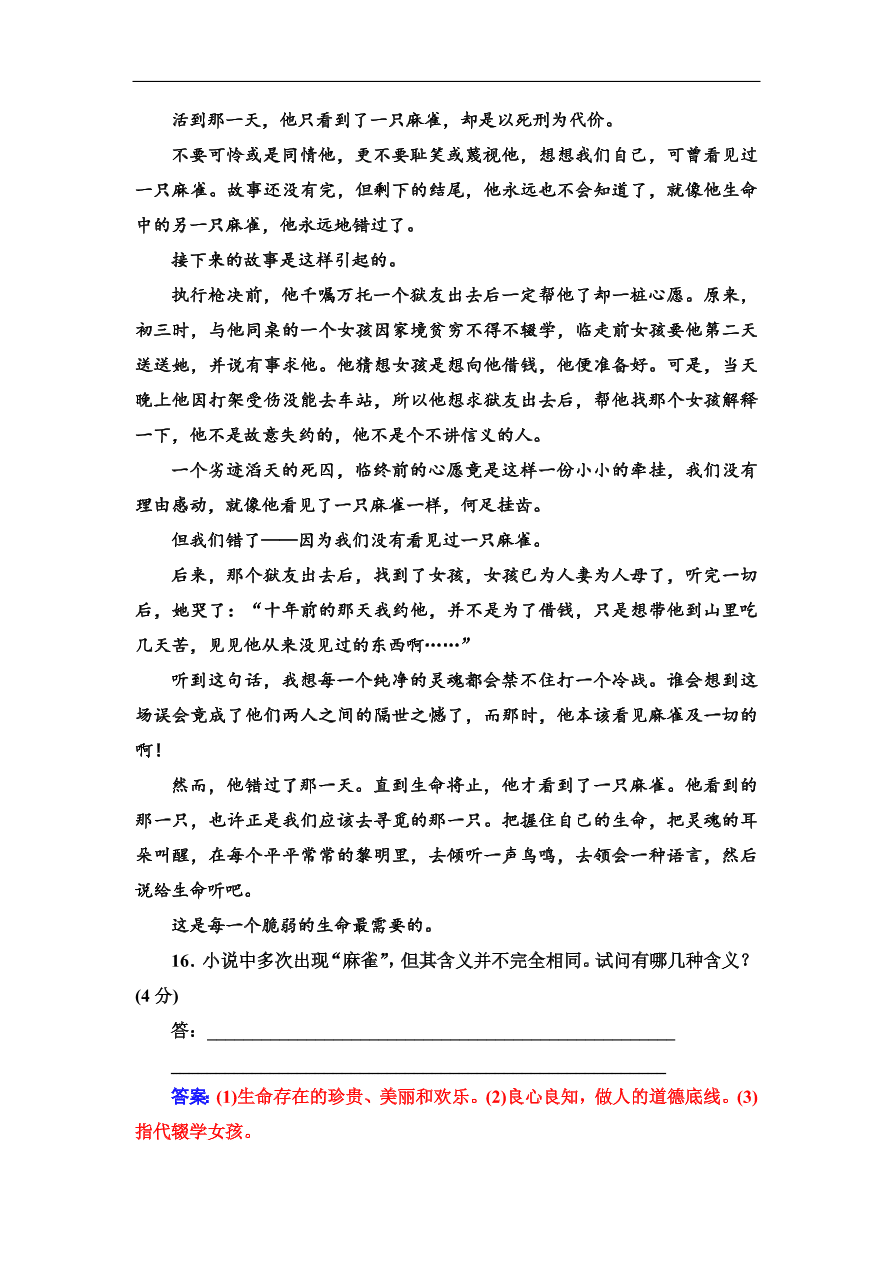 粤教版高中语文必修4第三单元质量检测卷及答案