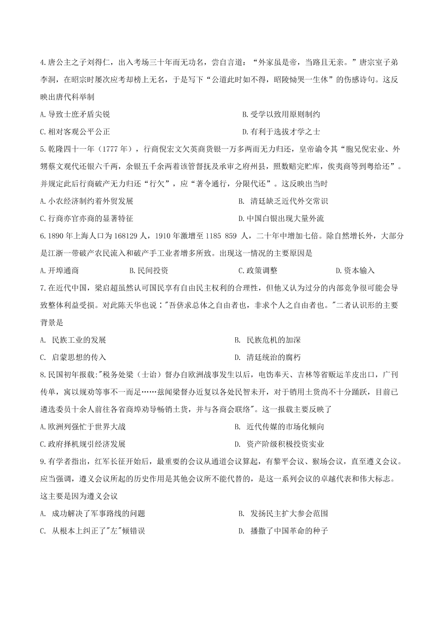 河南省九师联盟2021届高三历史11月质量检测试卷（Word版附答案）