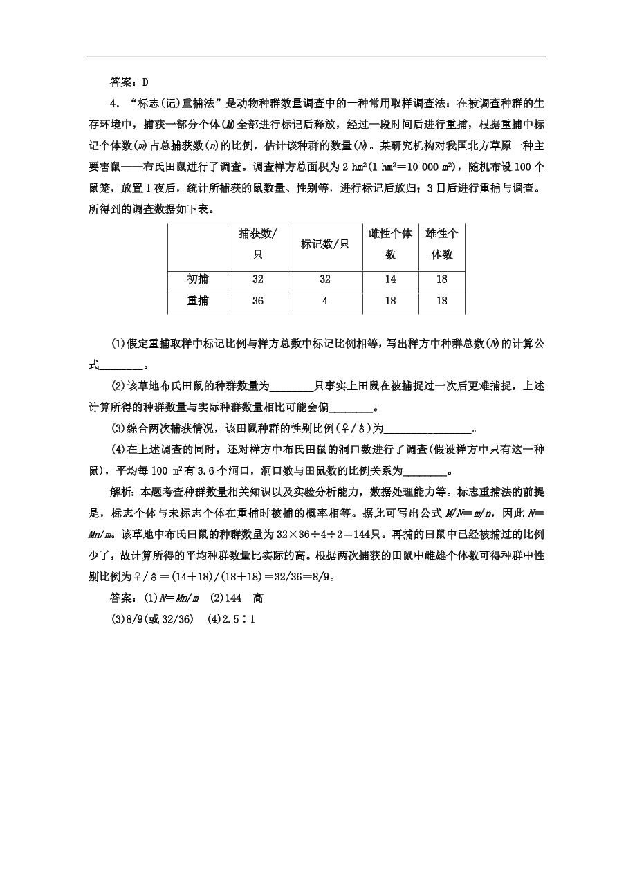 北师大版高中生物必修三习题第3章 第1节 第1课时 随堂基础巩固（含答案）