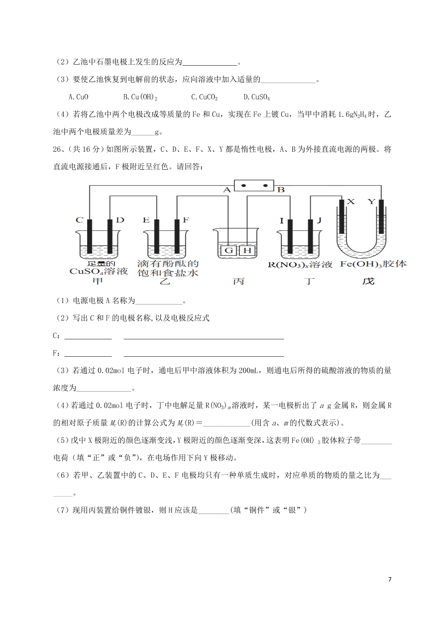 福建省罗源第一中学2020-2021学年高二化学10月月考试题（无答案）