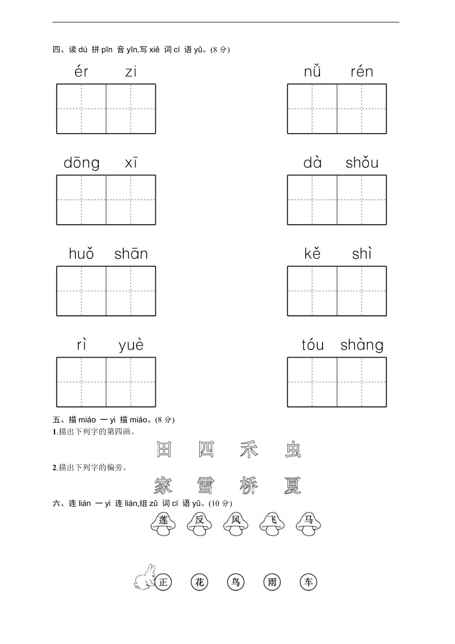 部编版2019—2020年度一年级语文上册期中测试卷及答案二