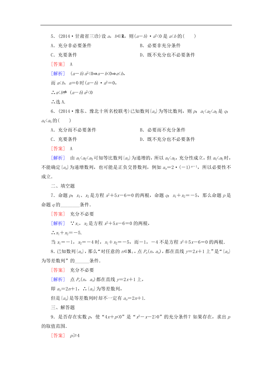 北师大版高三数学选修1-1《1.2.1充分条件与必要条件》同步练习卷及答案