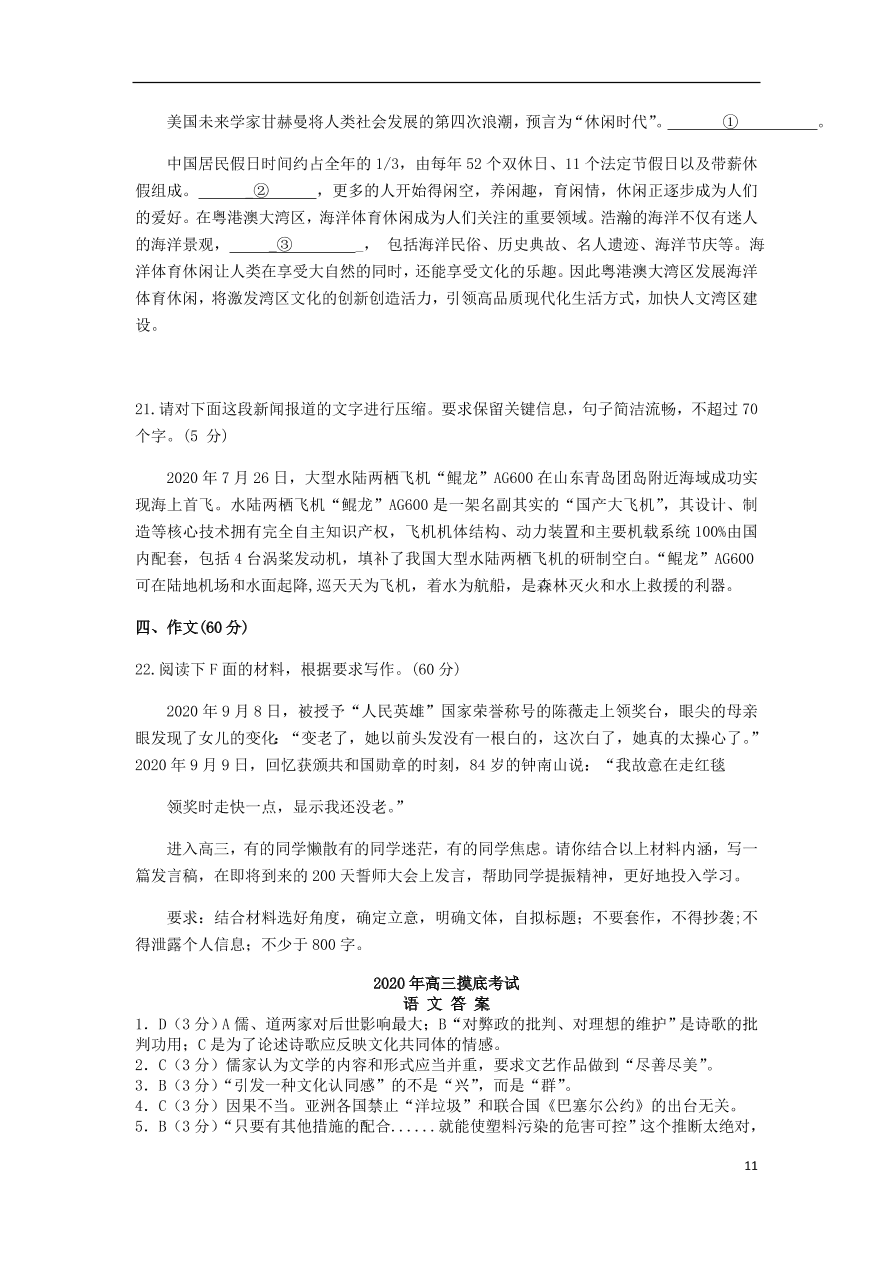 河北省保定市2021届高三语文上学期摸底考试试题