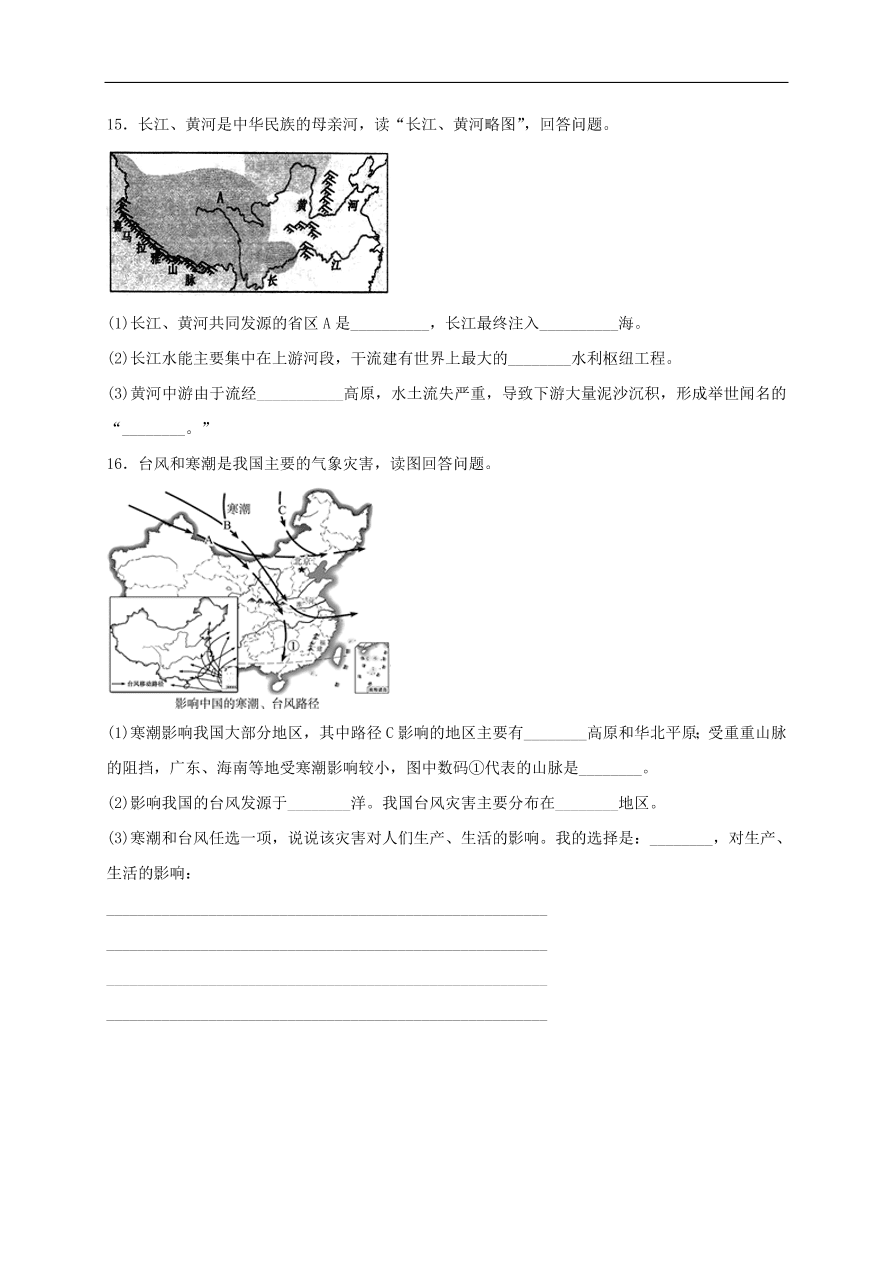 新人教版 八年级地理上册第二章中国的自然环境资源单元综合测试(含答案）