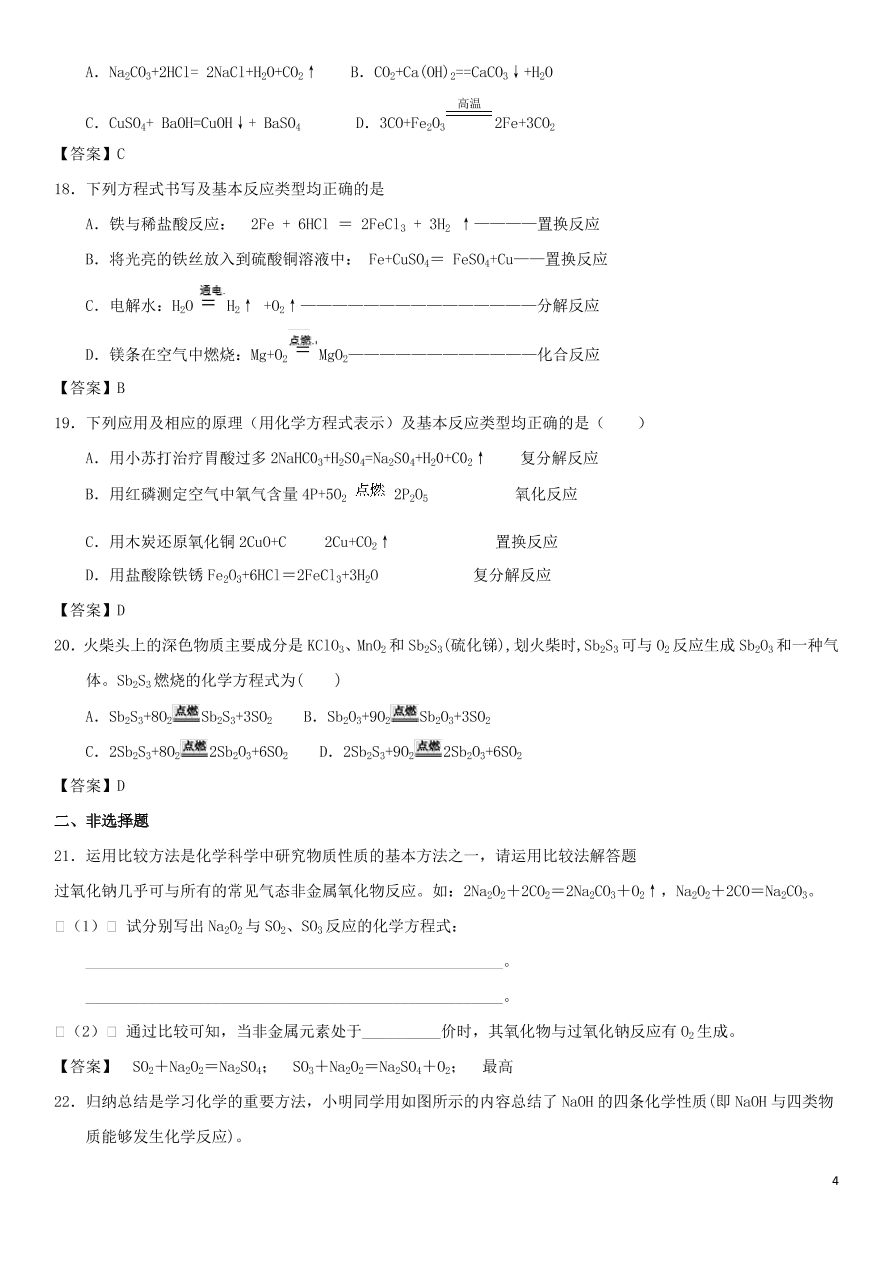 中考化学专题复习测试卷 化学方程式